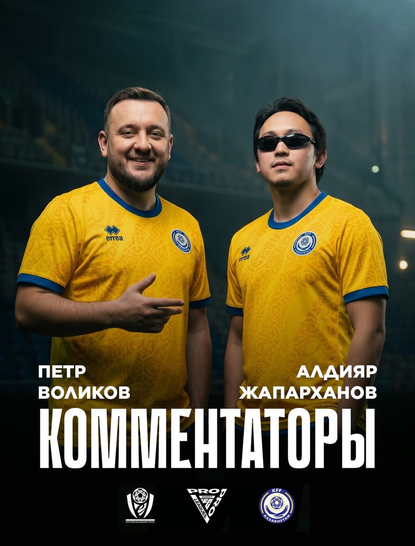 Алдияр Жапарханов пен Петр Воликов – Grand Final EKPL турнирінің комментаторлары